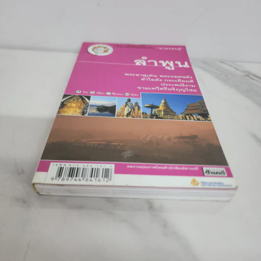 เที่ยวทั่วไทยไปกับนายรอบรู้ ลำพูน รูปที่ 5