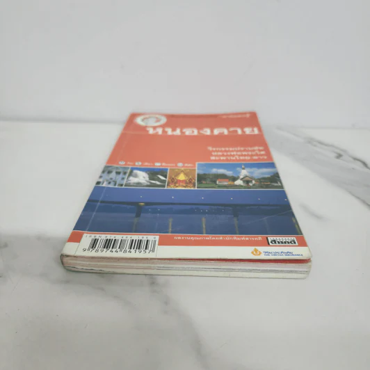 เที่ยวทั่วไทยไปกับนายรอบรู้ หนองคาย รูปที่ 5