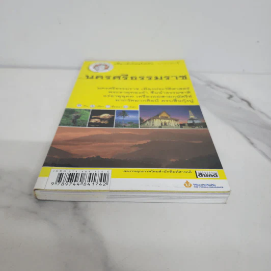 เที่ยวทั่วไทยไปกับนายรอบรู้ นครศรีธรรมราช รูปที่ 5