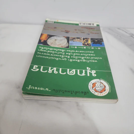 เที่ยวทั่วไทยไปกับนายรอบรู้ มุกดาหาร รูปที่ 4