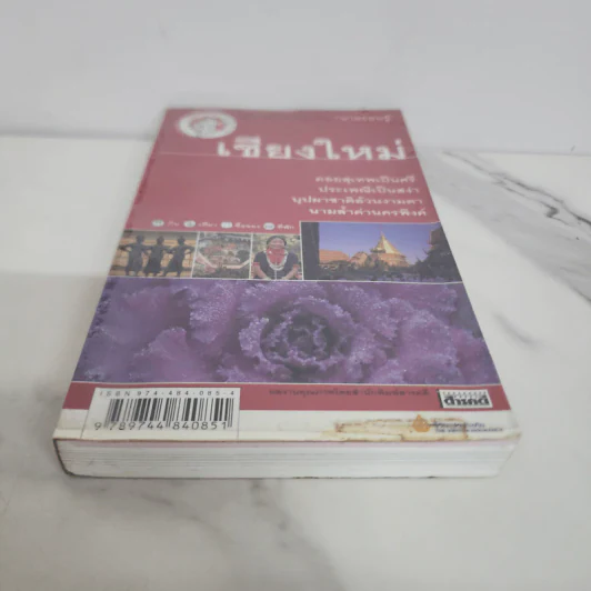 เที่ยวทั่วไทยไปกับนายรอบรู้ เชียงใหม่ รูปที่ 5