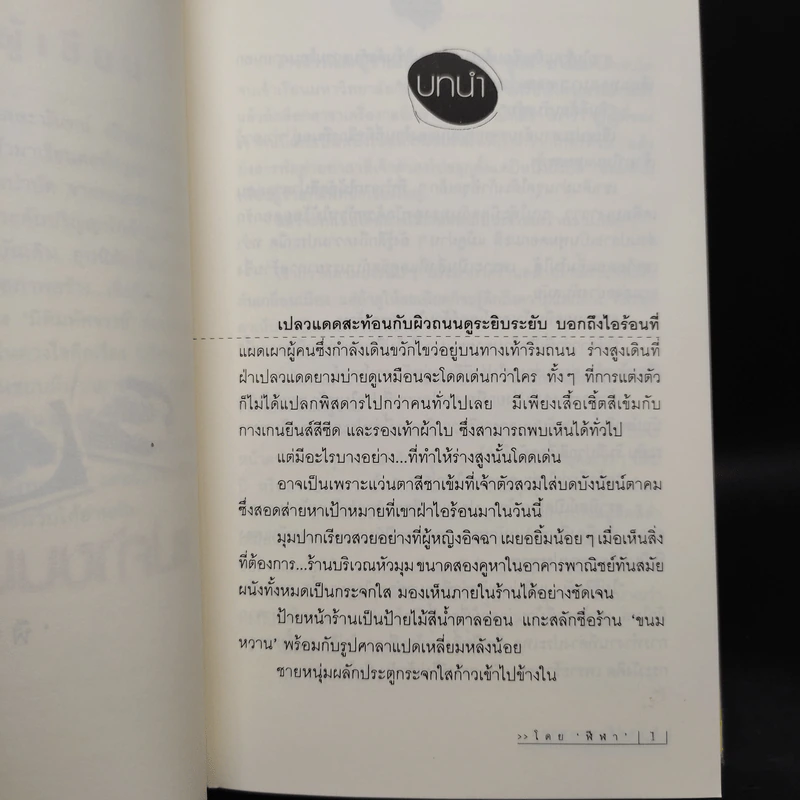 แม่ค้าขนมหวาน 2 เล่มจบ - ฬีฬา รูปที่ 6