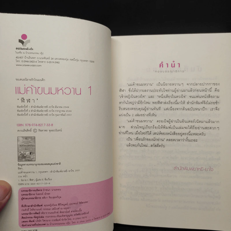 แม่ค้าขนมหวาน 2 เล่มจบ - ฬีฬา รูปที่ 5