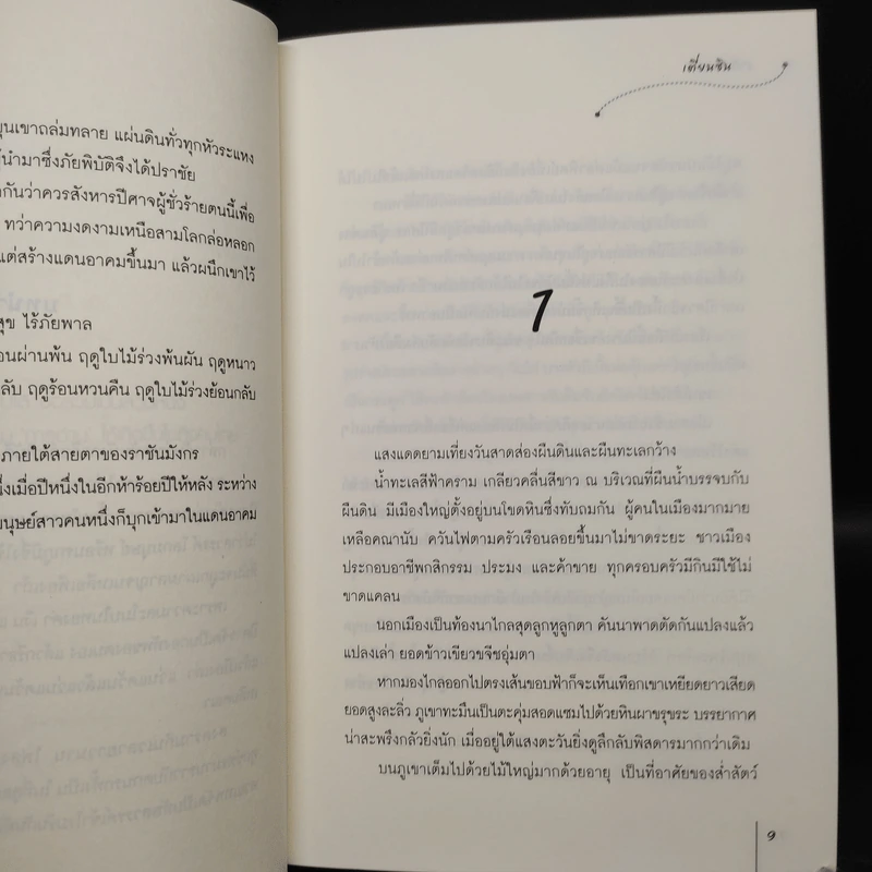 ราชันมังกร 2 เล่มจบ - เตี่ยนซิน รูปที่ 6