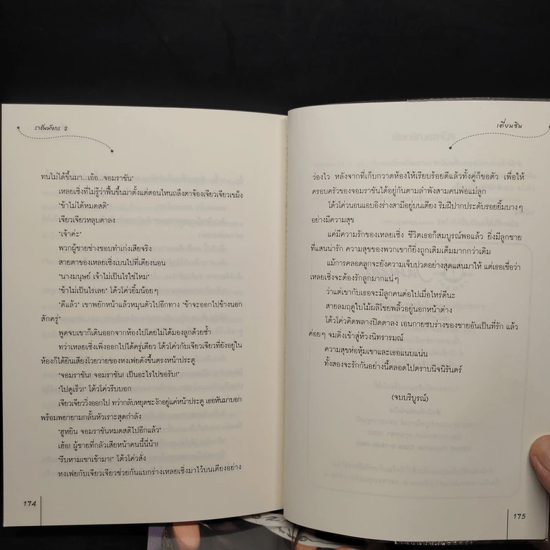 ราชันมังกร 2 เล่มจบ - เตี่ยนซิน รูปที่ 7