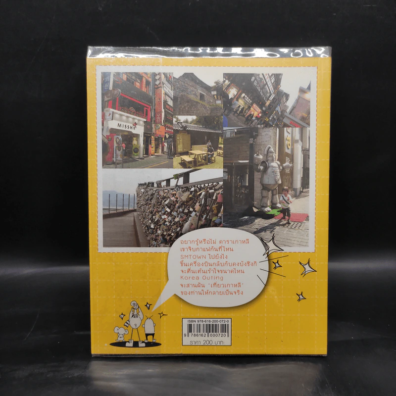 Korea Outing ทริปเปรี้ยวซ่าส์ตามล่าดาราเกาหลี - Pooky รูปที่ 2