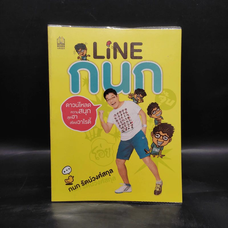 Line กนก - กนก รัตน์วงศ์สกุล รูปที่ 1