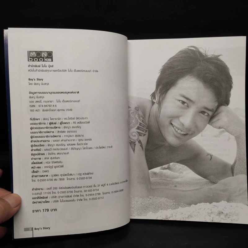 Boy's Story บอย AF2 รูปที่ 5
