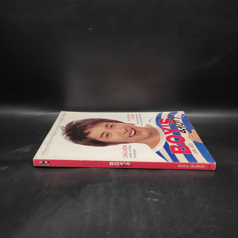 Boy's Story บอย AF2 รูปที่ 3