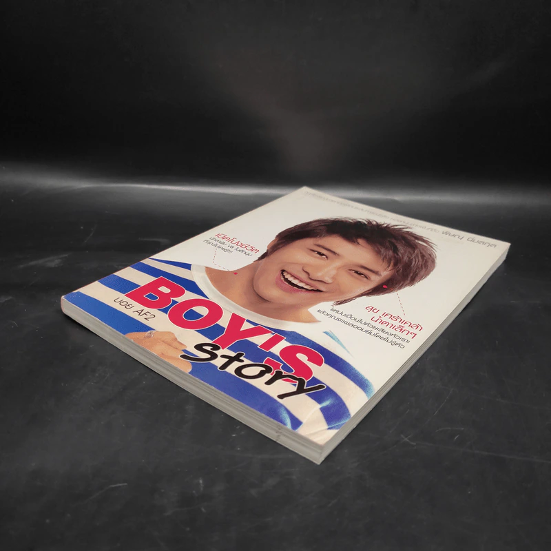 Boy's Story บอย AF2 รูปที่ 4
