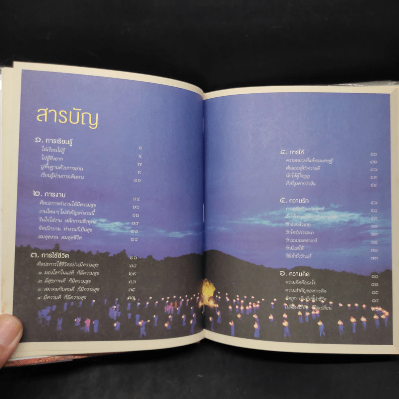9 เรื่องเพื่อความก้าวหน้า (ปกแข็ง) - ว.วชิรเมธี รูปที่ 6