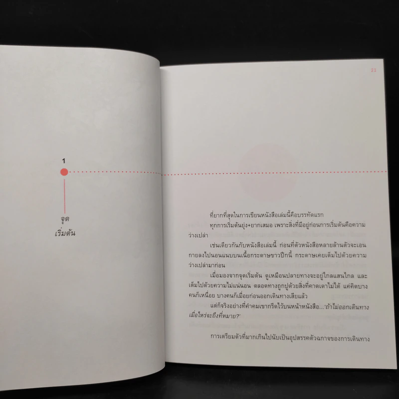 โตเกียวไม่มีขา - นิ้วกลม รูปที่ 6