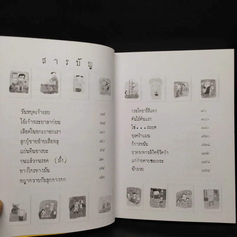 ตอแหลลงตับ - พิง ลำพระเพลิง รูปที่ 6