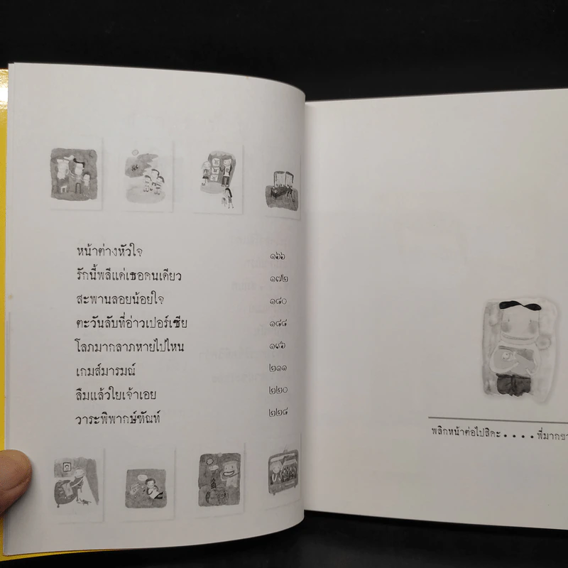 ตอแหลลงตับ - พิง ลำพระเพลิง รูปที่ 7