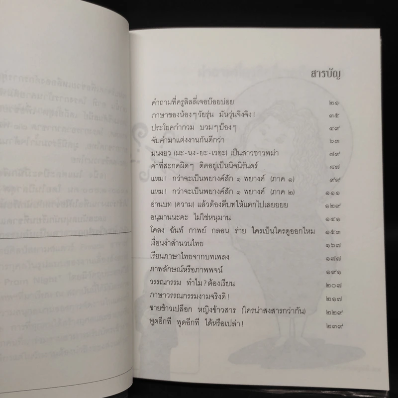 เรียนภาษาไทยง่ายๆสไตล์ครูลิลลี่ รูปที่ 6