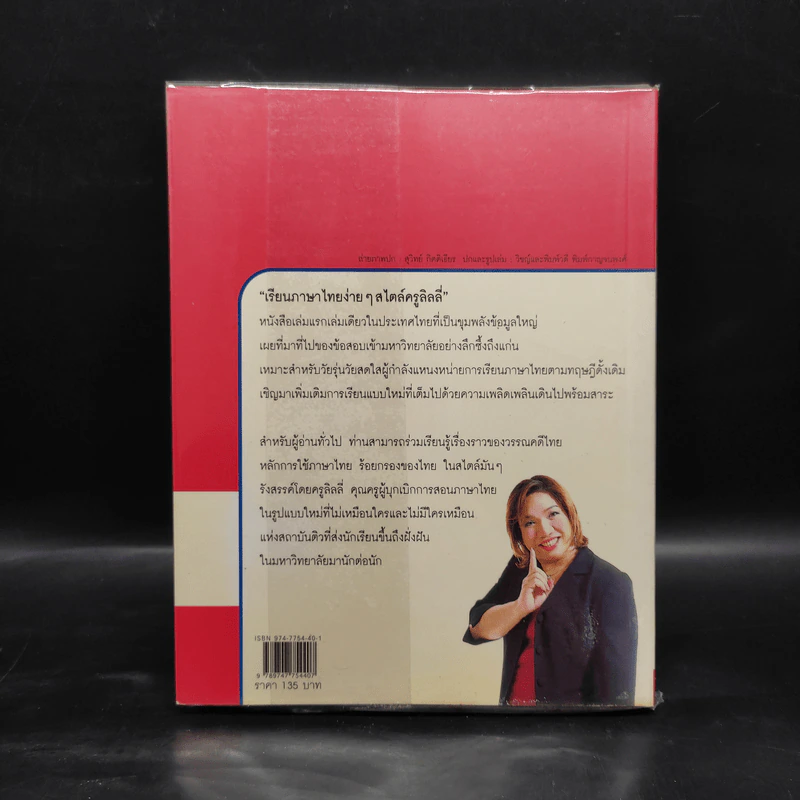 เรียนภาษาไทยง่ายๆสไตล์ครูลิลลี่ รูปที่ 2