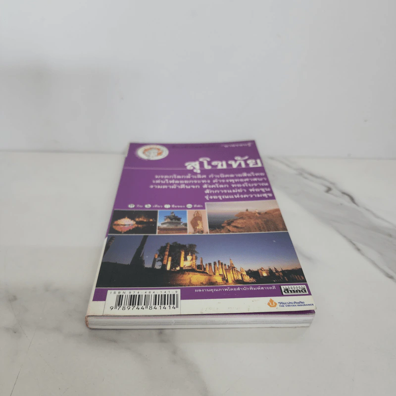เที่ยวทั่วไทยไปกับนายรอบรู้ สุโขทัย รูปที่ 5