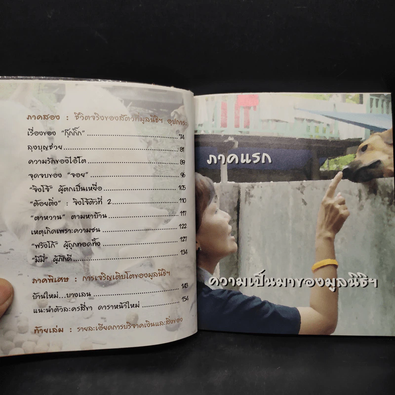 หนึ่งหัวใจสู่หลายชีวิต - ปนัดดา ชัชสวัสดิ์ รูปที่ 7