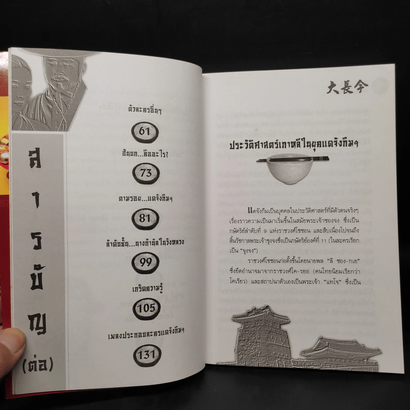 อินไซด์แดจังกึม จอมนางแห่งวังหลวง รูปที่ 7
