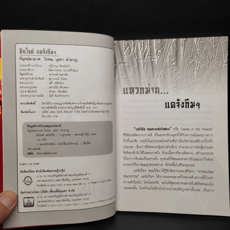 อินไซด์แดจังกึม จอมนางแห่งวังหลวง รูปที่ 5