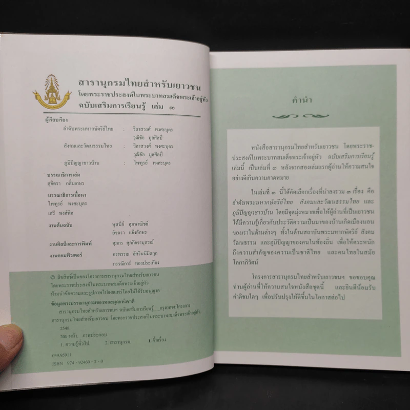 สารานุกรมไทยสำหรับเยาวชน ฉบับเสริมการเรียนรู้ เล่ม 3 รูปที่ 5