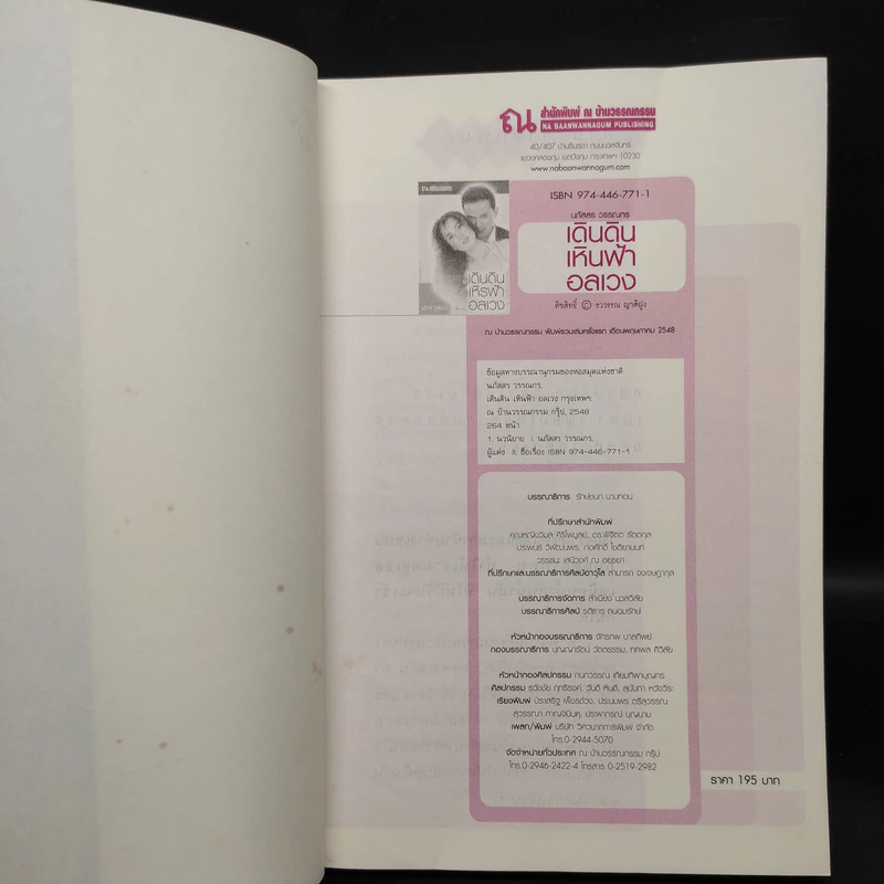 เดินดินเหินฟ้าอลเวง - นภัสสร วรรณกร รูปที่ 5