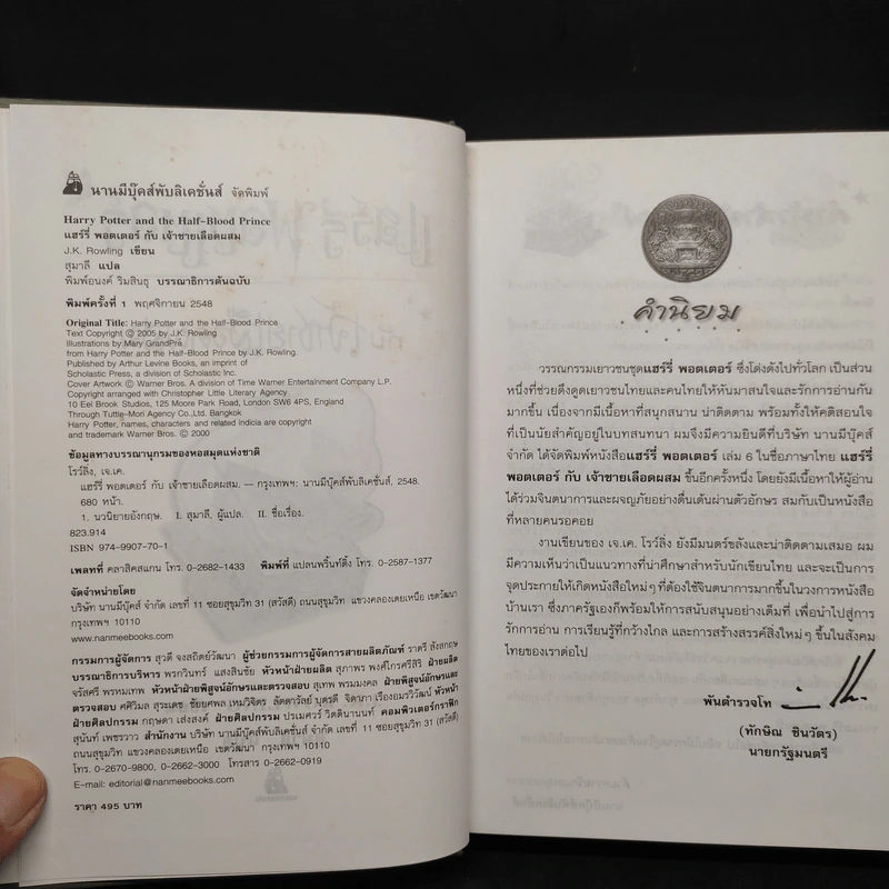 Harry Potter Year 6 แฮร์รี่ พอตเตอร์ กับ เจ้าชายเลือดผสม (ปกแข็ง) - J.K.Rowling รูปที่ 7