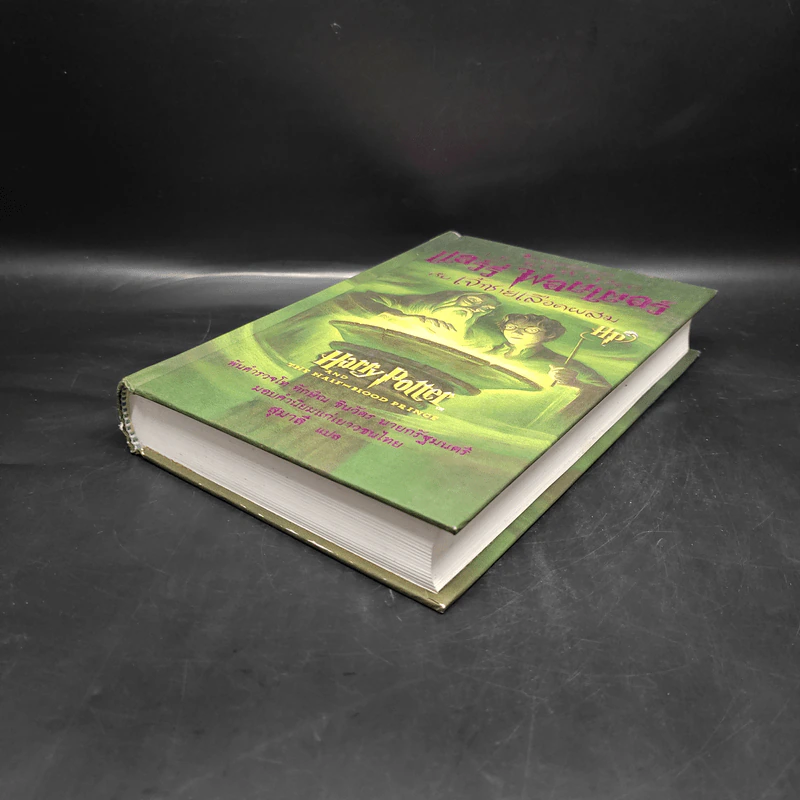Harry Potter Year 6 แฮร์รี่ พอตเตอร์ กับ เจ้าชายเลือดผสม (ปกแข็ง) - J.K.Rowling รูปที่ 4