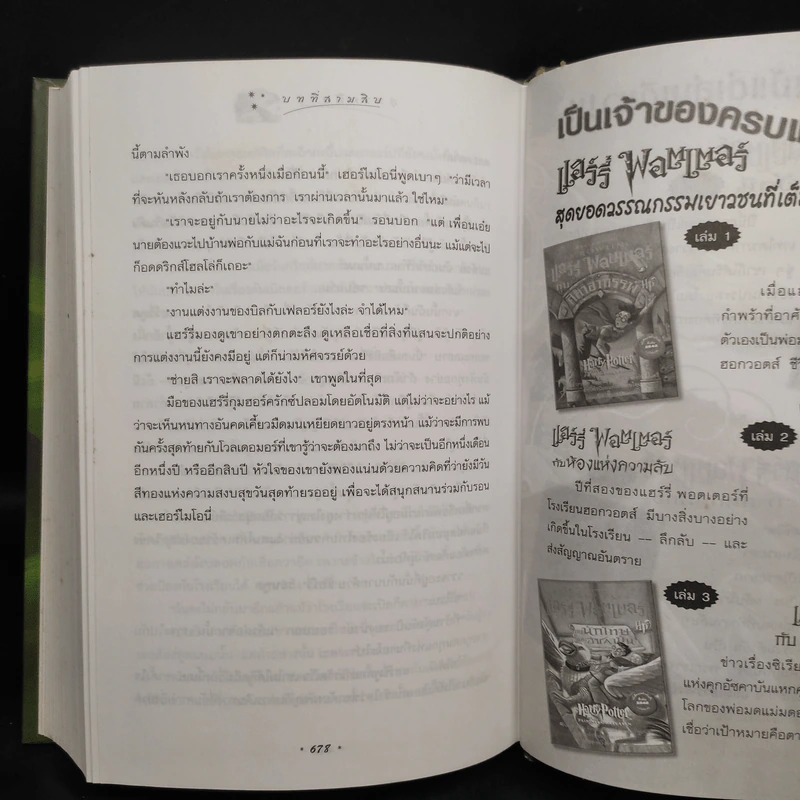 Harry Potter Year 6 แฮร์รี่ พอตเตอร์ กับ เจ้าชายเลือดผสม (ปกแข็ง) - J.K.Rowling รูปที่ 9