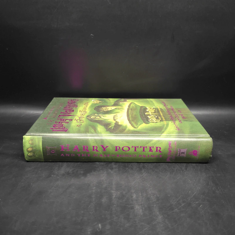 Harry Potter Year 6 แฮร์รี่ พอตเตอร์ กับ เจ้าชายเลือดผสม (ปกแข็ง) - J.K.Rowling รูปที่ 3