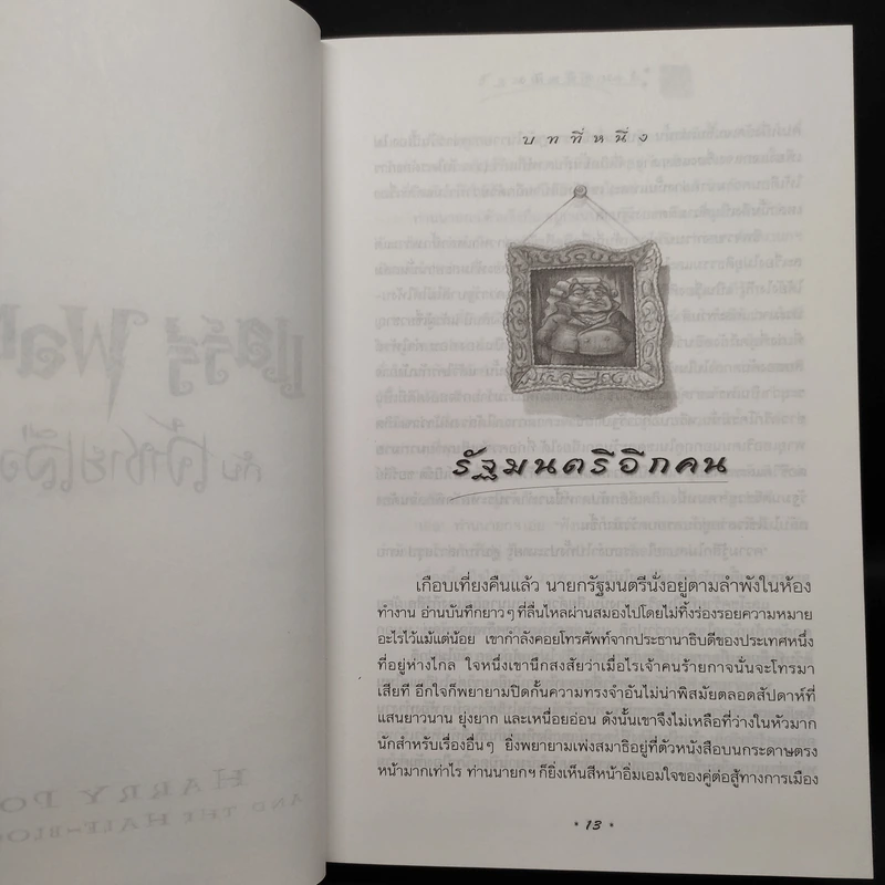 Harry Potter Year 6 แฮร์รี่ พอตเตอร์ กับ เจ้าชายเลือดผสม (ปกแข็ง) - J.K.Rowling รูปที่ 8