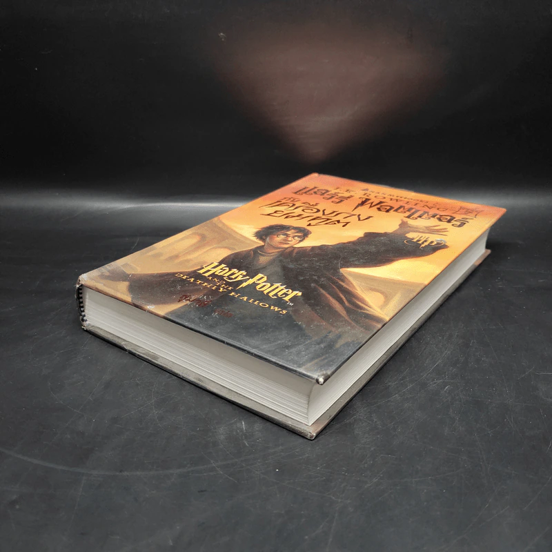 Harry Potter Year 7 แฮร์รี่ พอตเตอร์ กับเครื่องรางยมทูต (ปกแข็ง) - J.K.Rowling รูปที่ 4