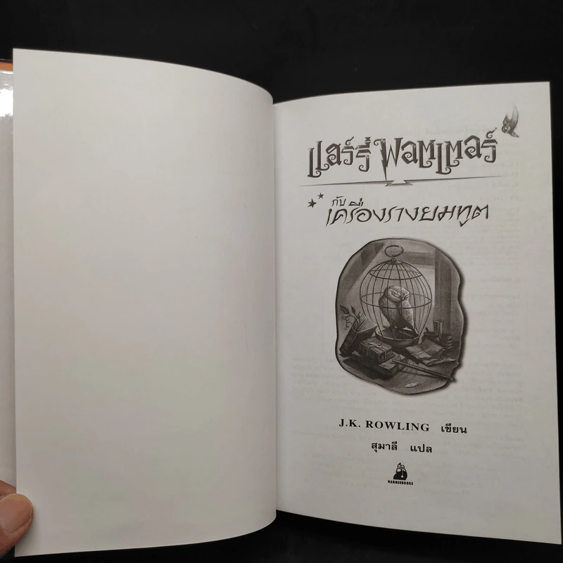 Harry Potter Year 7 แฮร์รี่ พอตเตอร์ กับเครื่องรางยมทูต (ปกแข็ง) - J.K.Rowling รูปที่ 6