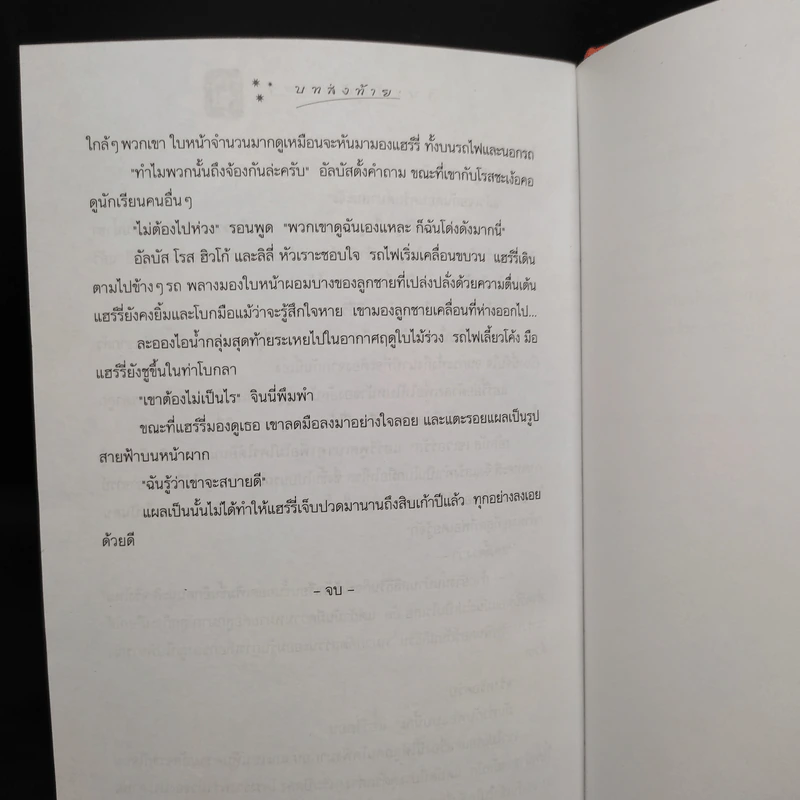 Harry Potter Year 7 แฮร์รี่ พอตเตอร์ กับเครื่องรางยมทูต (ปกแข็ง) - J.K.Rowling รูปที่ 9