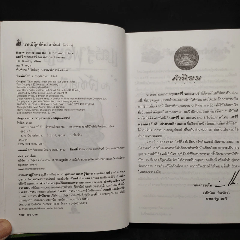 Harry Potter Year 6 แฮร์รี่ พอตเตอร์ กับ เจ้าชายเลือดผสม (ปกแข็ง) - J.K.Rowling รูปที่ 7