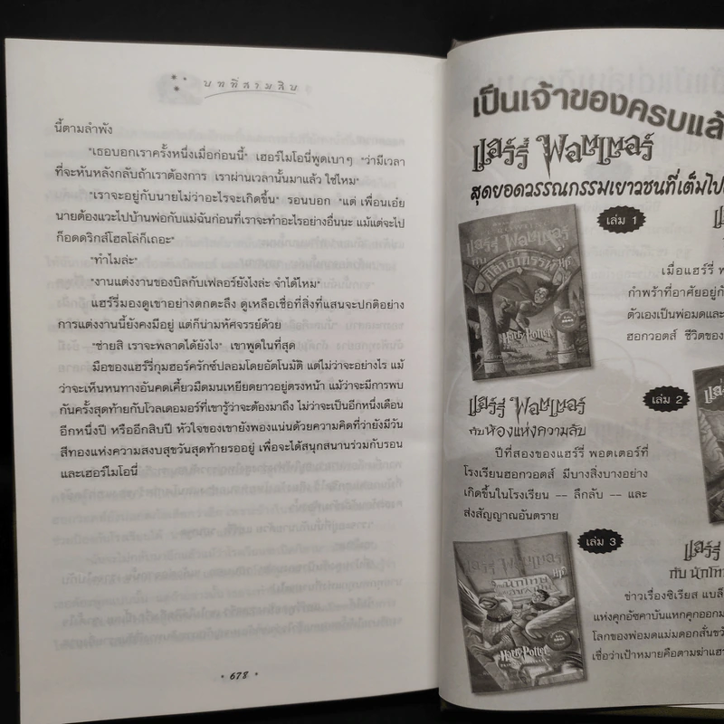 Harry Potter Year 6 แฮร์รี่ พอตเตอร์ กับ เจ้าชายเลือดผสม (ปกแข็ง) - J.K.Rowling รูปที่ 9