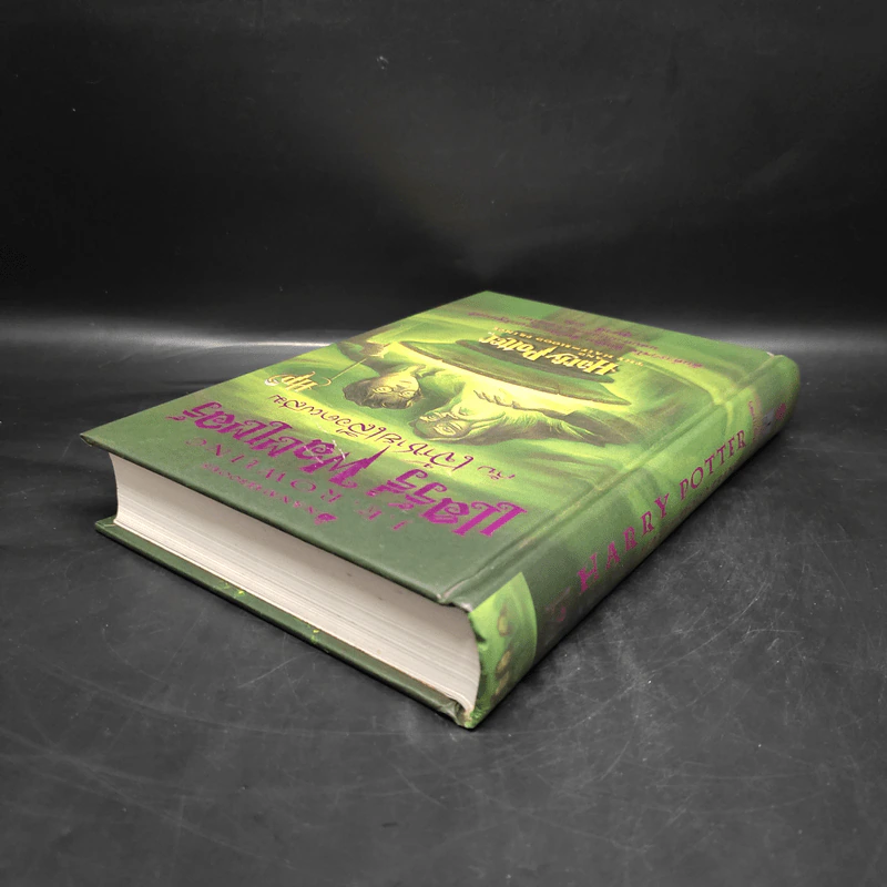 Harry Potter Year 6 แฮร์รี่ พอตเตอร์ กับ เจ้าชายเลือดผสม (ปกแข็ง) - J.K.Rowling รูปที่ 5