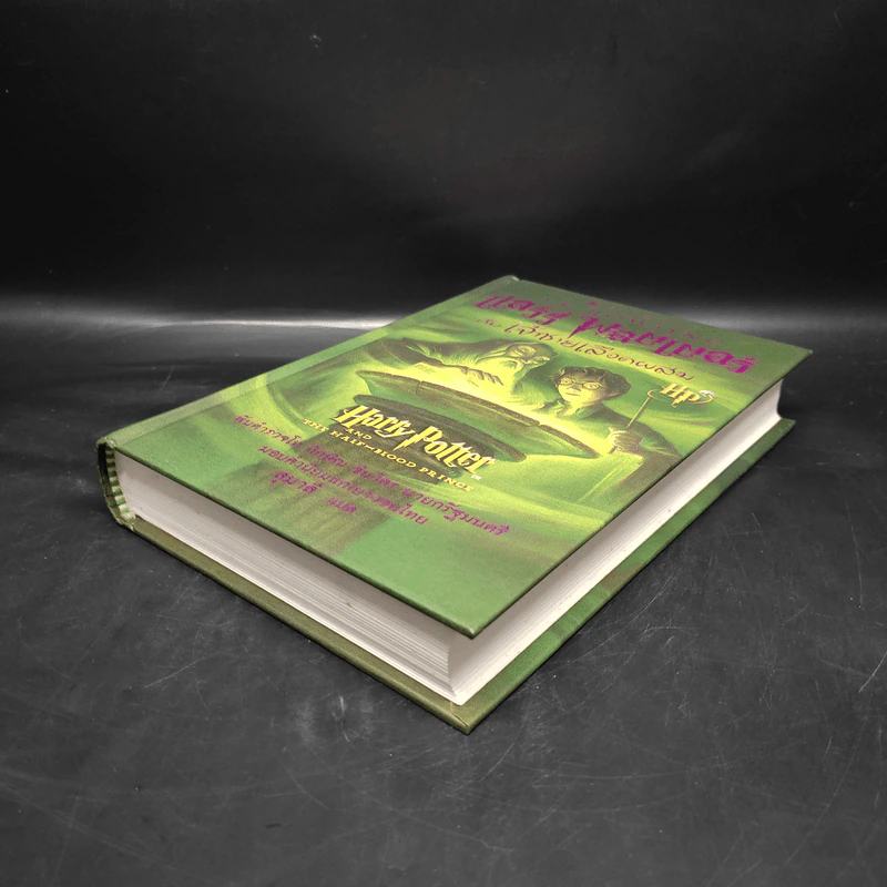 Harry Potter Year 6 แฮร์รี่ พอตเตอร์ กับ เจ้าชายเลือดผสม (ปกแข็ง) - J.K.Rowling รูปที่ 4