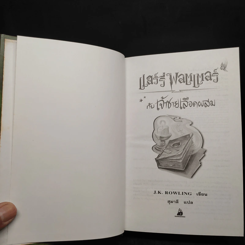 Harry Potter Year 6 แฮร์รี่ พอตเตอร์ กับ เจ้าชายเลือดผสม (ปกแข็ง) - J.K.Rowling รูปที่ 6