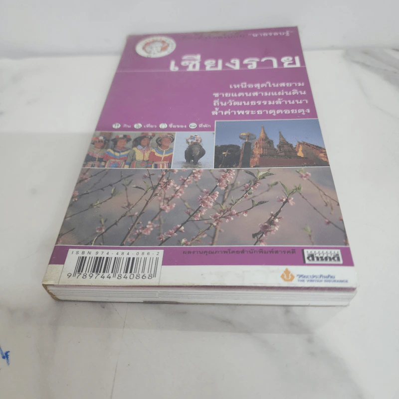 เที่ยวทั่วไทยไปกับนายรอบรู้ เชียงราย รูปที่ 5