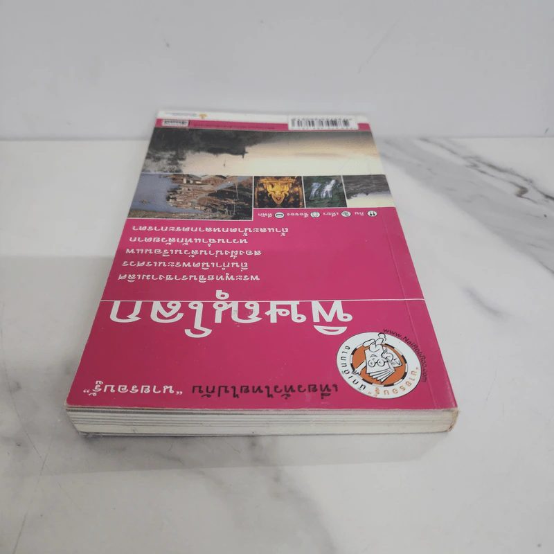 เที่ยวทั่วไทยไปกับนายรอบรู้ พิษณุโลก รูปที่ 4
