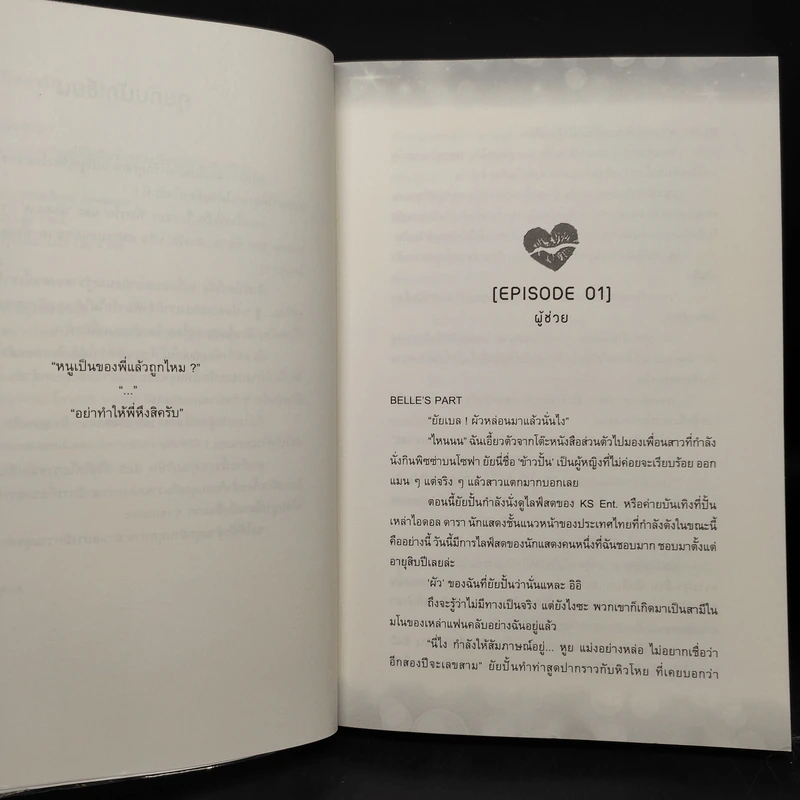 Kiss Mark ตีตรารัก - Ai-Am รูปที่ 6