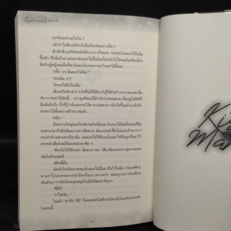 Kiss Mark ตีตรารัก - Ai-Am รูปที่ 7