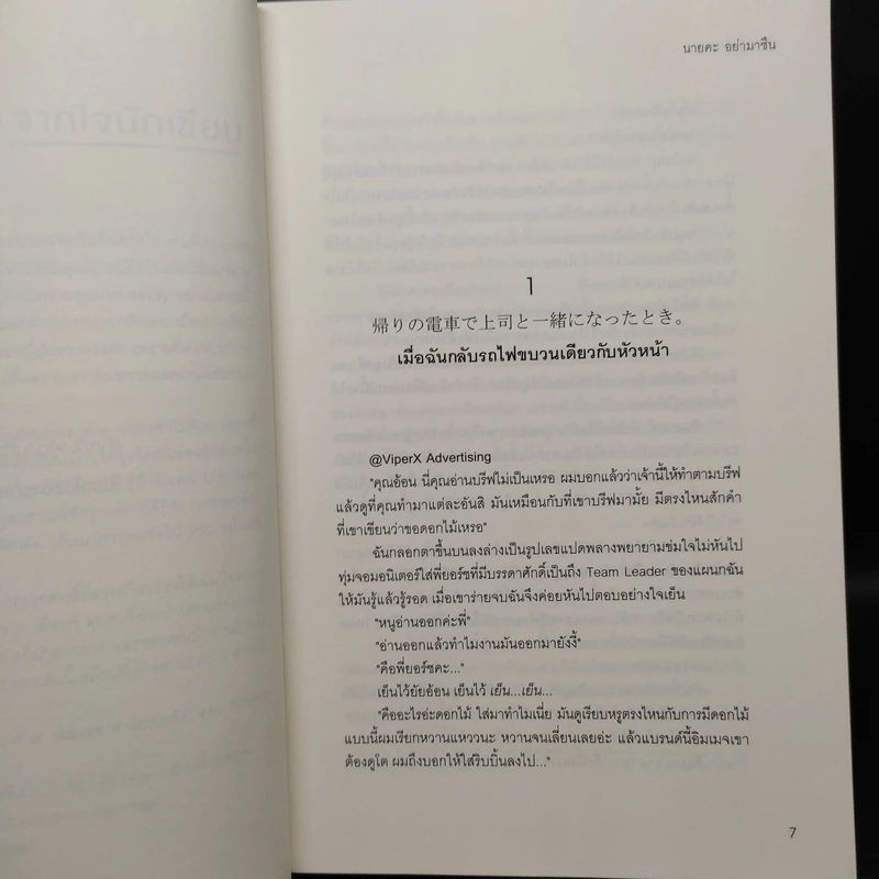 นายคะ อย่ามาซึน - เจ้าหญิงผู้เลอโฉม รูปที่ 6