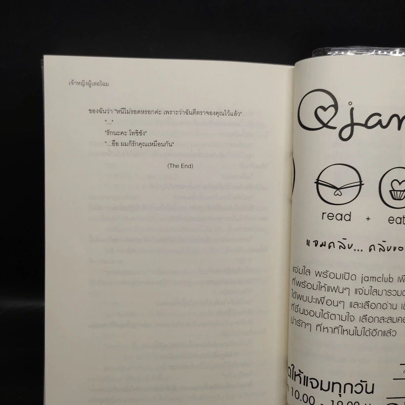 นายคะ อย่ามาซึน - เจ้าหญิงผู้เลอโฉม รูปที่ 7