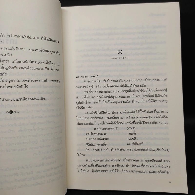 กาหลมหรทึก - ปราปต์ รูปที่ 6