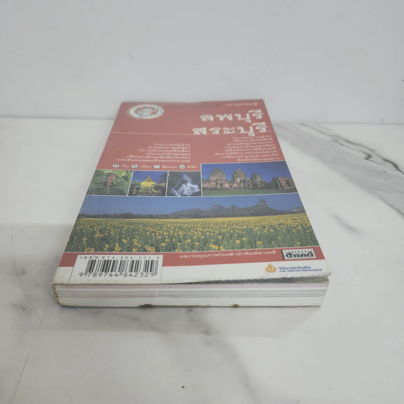 เที่ยวทั่วไทยไปกับนายรอบรู้ ลพบุรี สระบุรี รูปที่ 5