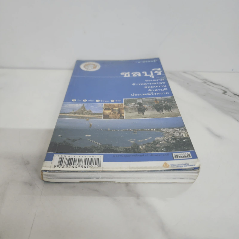 เที่ยวทั่วไทยไปกับนายรอบรู้ ชลบุรี รูปที่ 5
