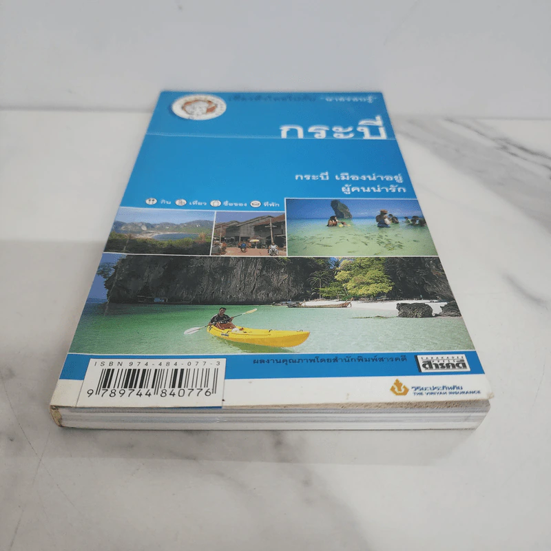 เที่ยวทั่วไทยไปกับนายรอบรู้ กระบี่ รูปที่ 5