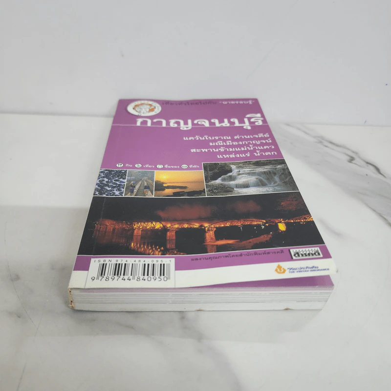 เที่ยวทั่วไทยไปกับนายรอบรู้ กาญจนบุรี รูปที่ 5